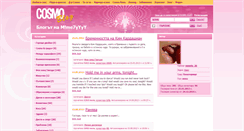 Desktop Screenshot of mimo4eto.cosmopolitan.bg